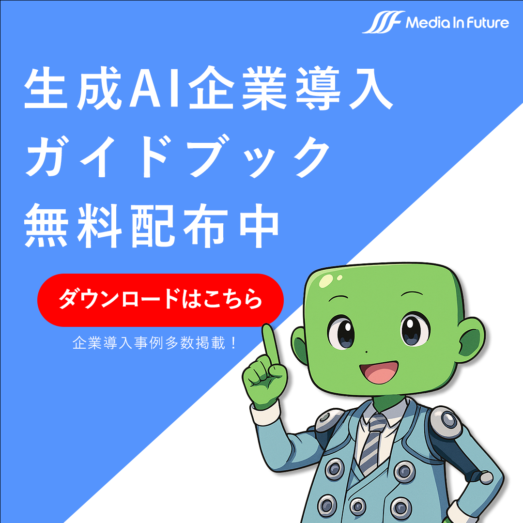 生成AIガイド